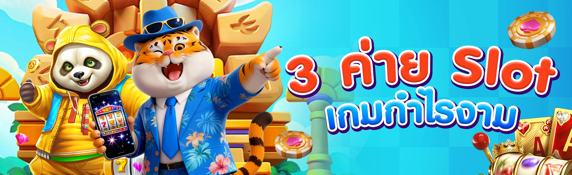 3 ค่ายเกมสล็อตสุดฮอต