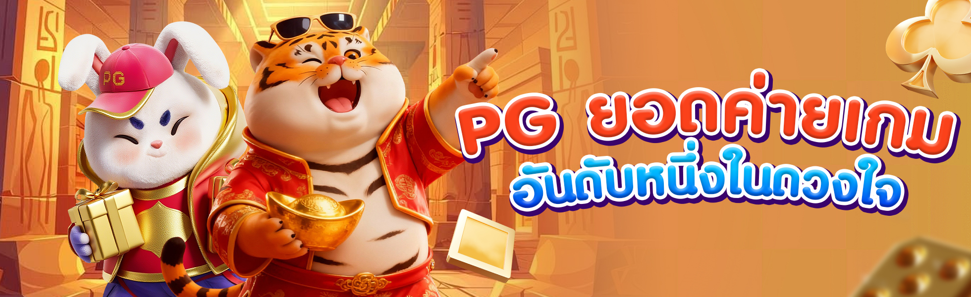 PG Slot ของดี